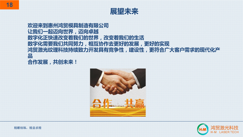 惠州鴻貿(mào)激光簡介2023-18.jpg